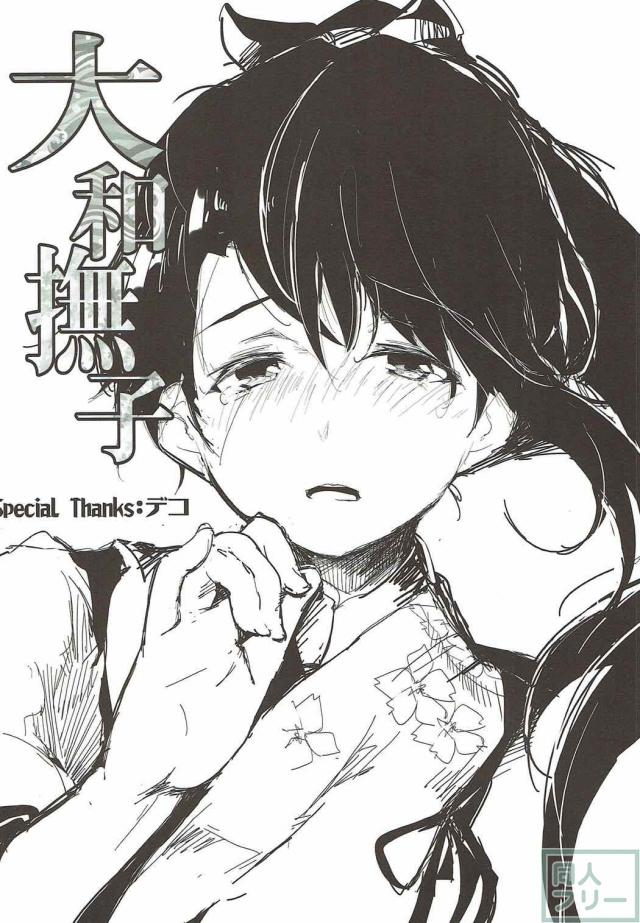鳳翔は小料理屋の女将さん <> 017