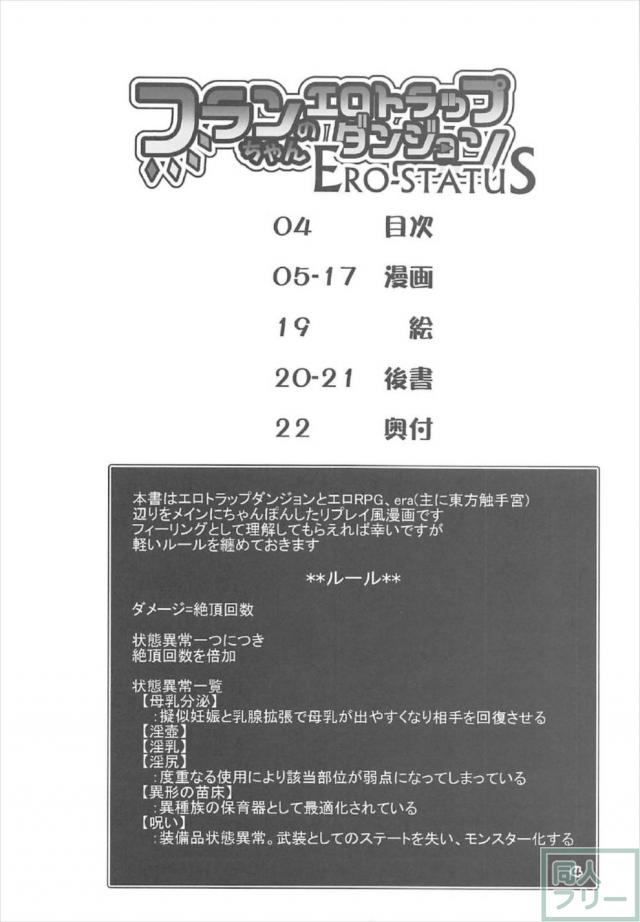 処女フランがダンジョン攻略に頑張ります！ <> 003