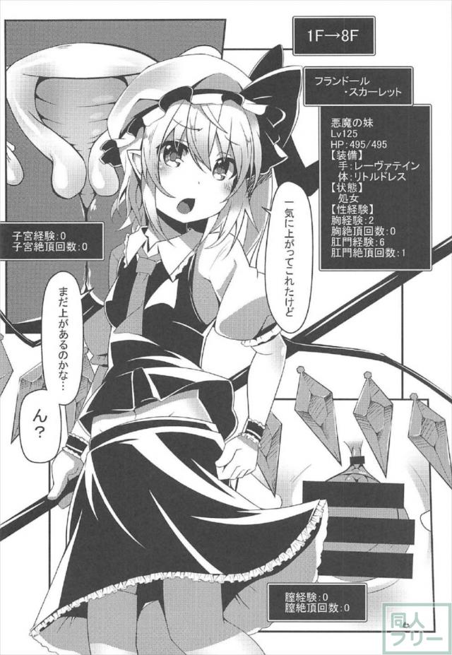 処女フランがダンジョン攻略に頑張ります！ <> 005