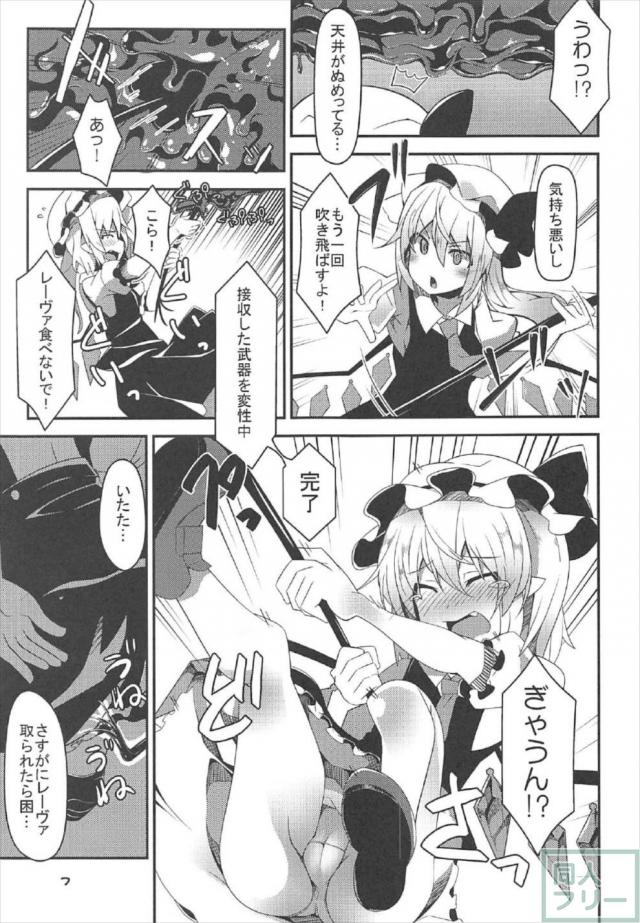 処女フランがダンジョン攻略に頑張ります！ <> 006