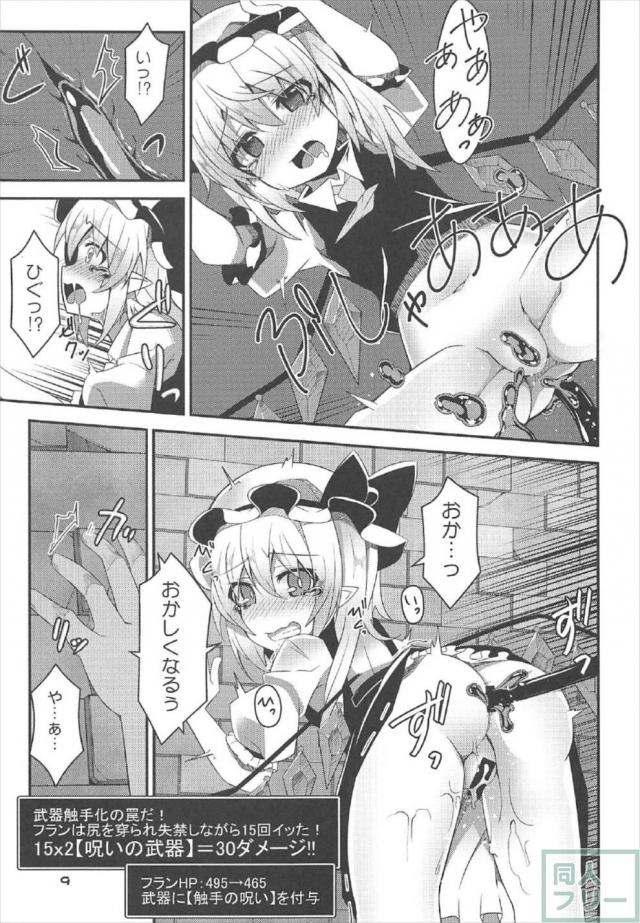 処女フランがダンジョン攻略に頑張ります！ <> 008