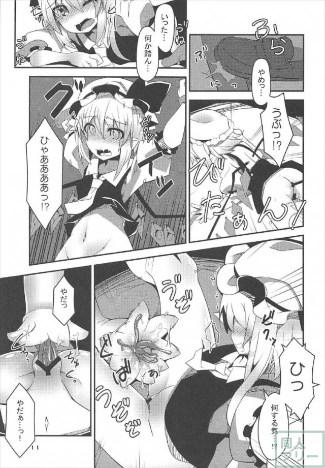 処女フランがダンジョン攻略に頑張ります！ <> 010