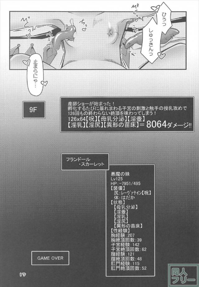 処女フランがダンジョン攻略に頑張ります！ <> 016