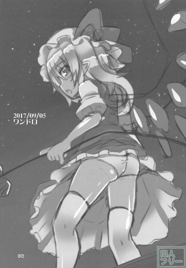 処女フランがダンジョン攻略に頑張ります！ <> 017