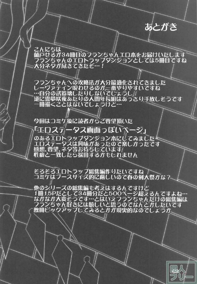 処女フランがダンジョン攻略に頑張ります！ <> 018