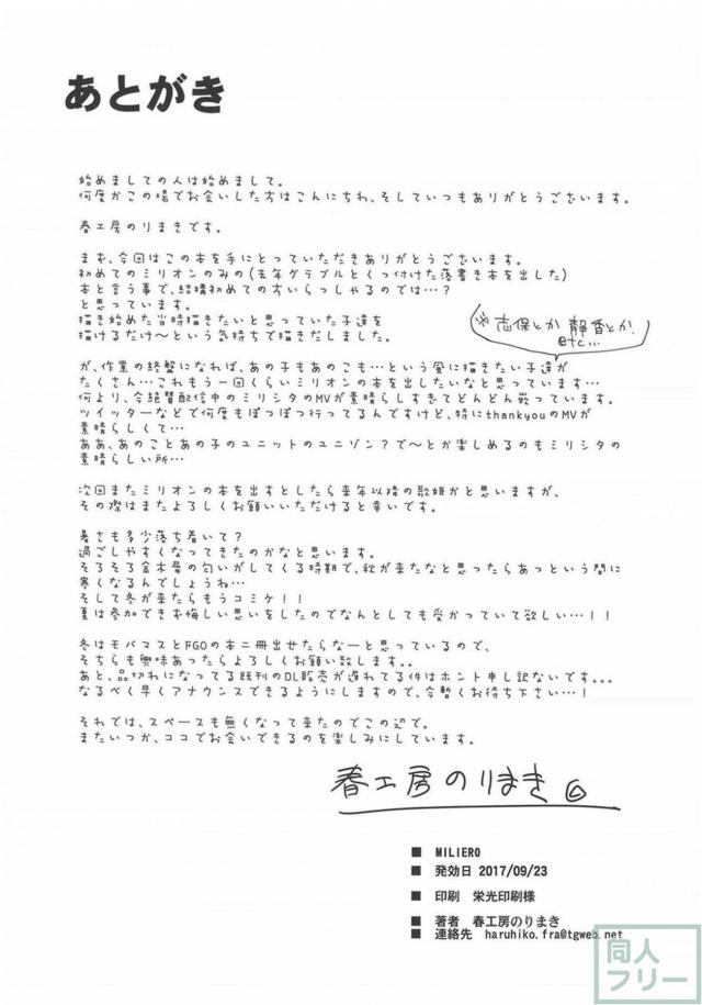 ミリマスアイドル達の痴態まとめ(和姦) <> 033