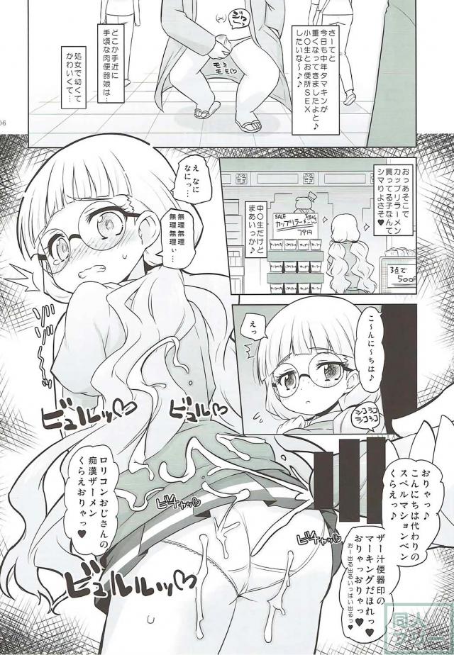 中年ロリコン催眠おじさんのメガネっ娘JC野外露出調教本 <> 005