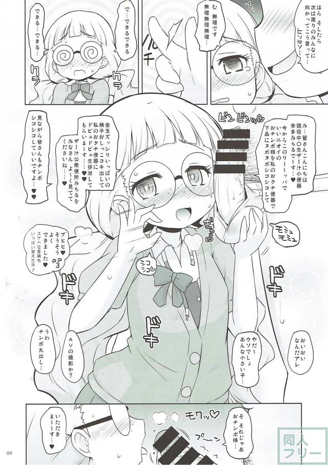 中年ロリコン催眠おじさんのメガネっ娘JC野外露出調教本 <> 007