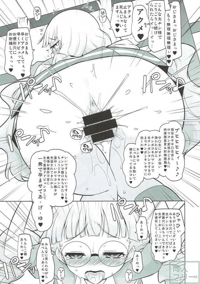 中年ロリコン催眠おじさんのメガネっ娘JC野外露出調教本 <> 014