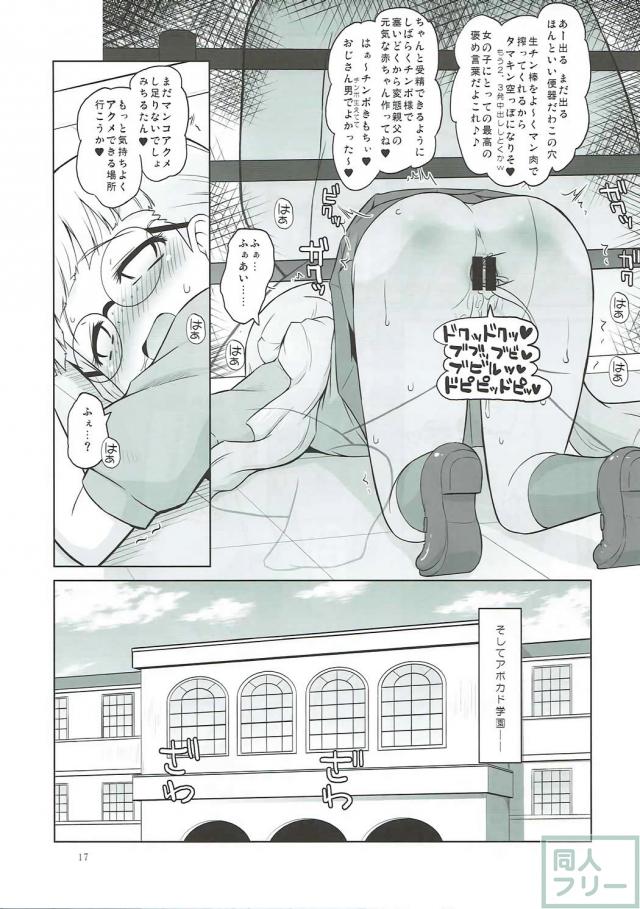 中年ロリコン催眠おじさんのメガネっ娘JC野外露出調教本 <> 016