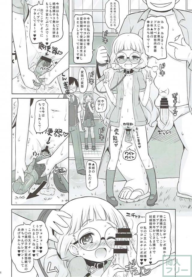 中年ロリコン催眠おじさんのメガネっ娘JC野外露出調教本 <> 017