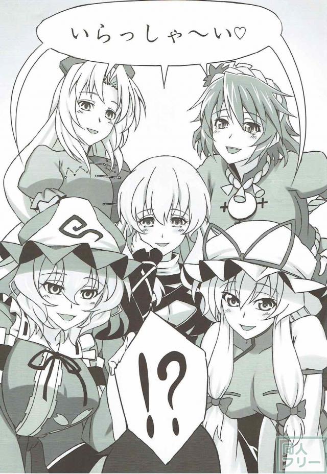 幻想郷のお色気お姉さん達がショタを美味しく頂いちゃう！ <> 003