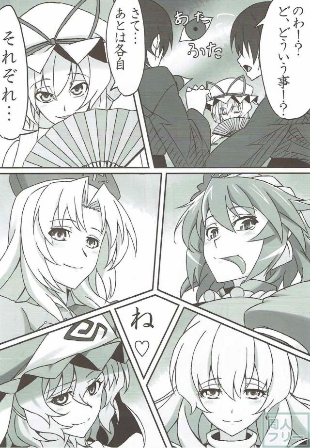 幻想郷のお色気お姉さん達がショタを美味しく頂いちゃう！ <> 005