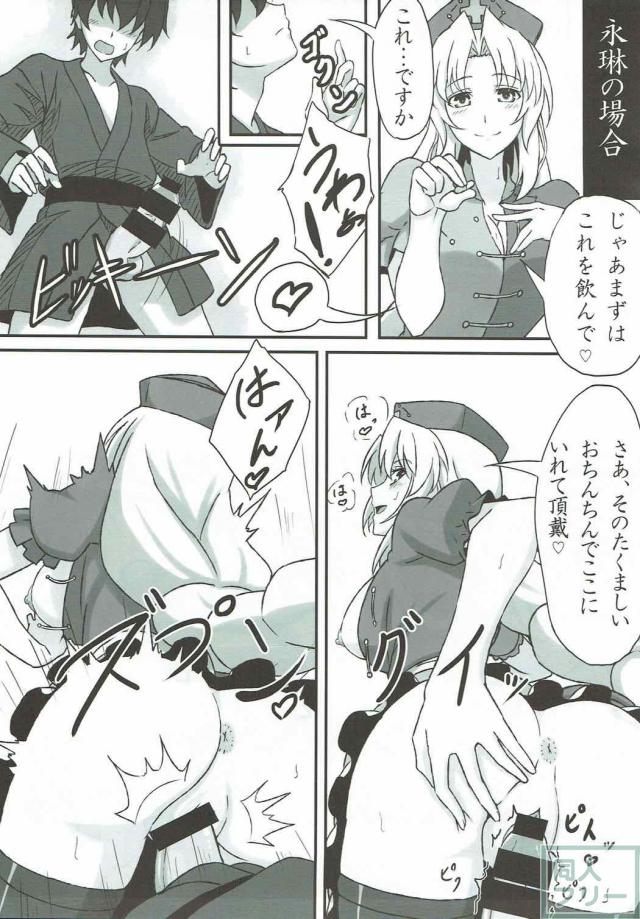 幻想郷のお色気お姉さん達がショタを美味しく頂いちゃう！ <> 008