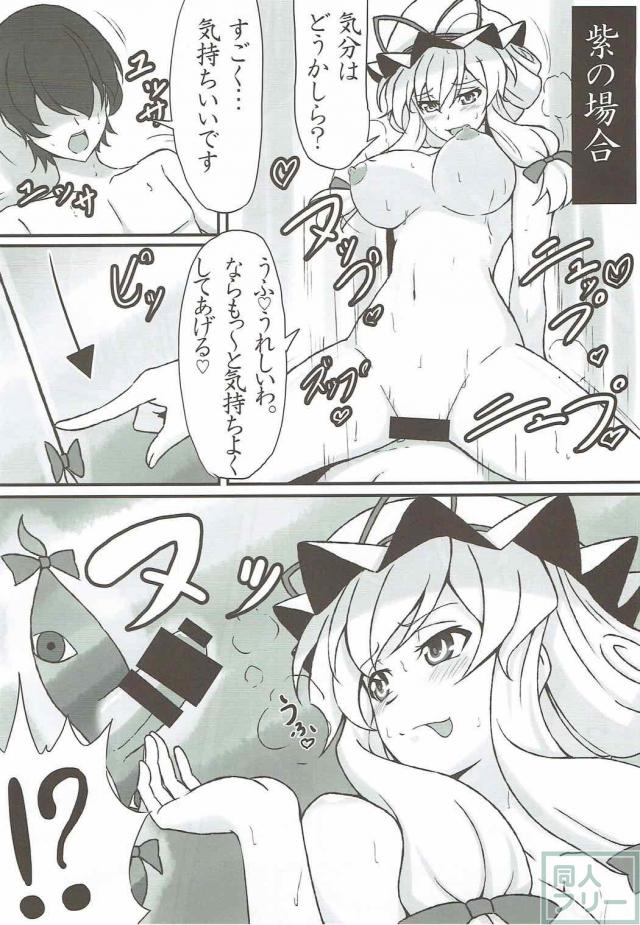 幻想郷のお色気お姉さん達がショタを美味しく頂いちゃう！ <> 015