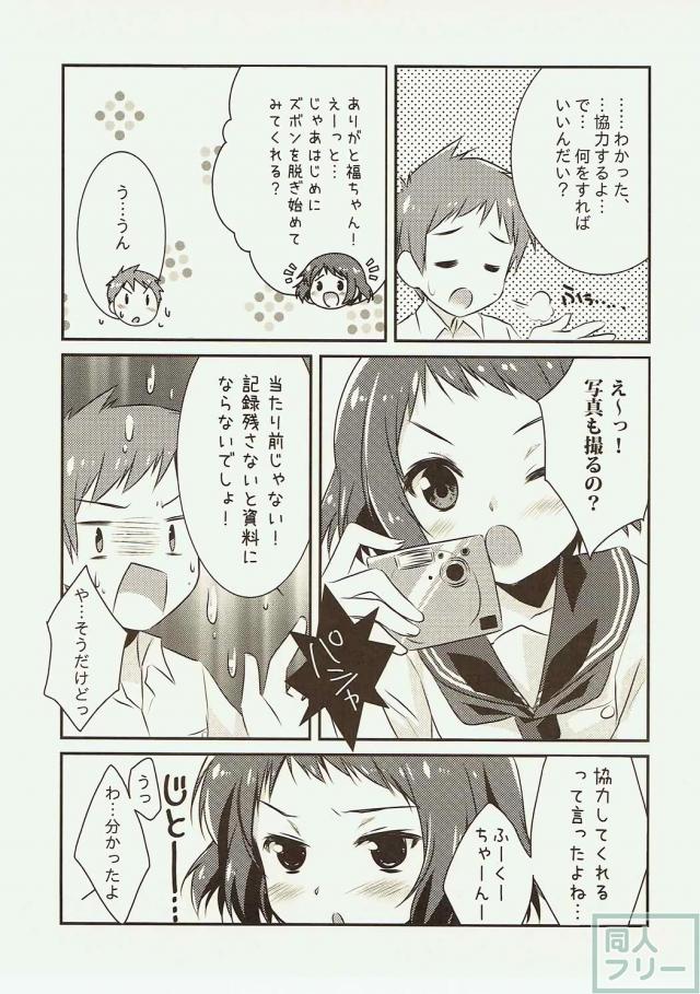 摩耶花と福ちゃんのラブラブH <> 004