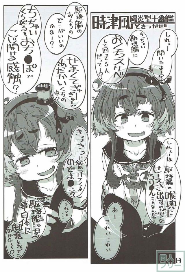 艦娘のお口スケベ(主観フェラオンリー)本第2弾 <> 008