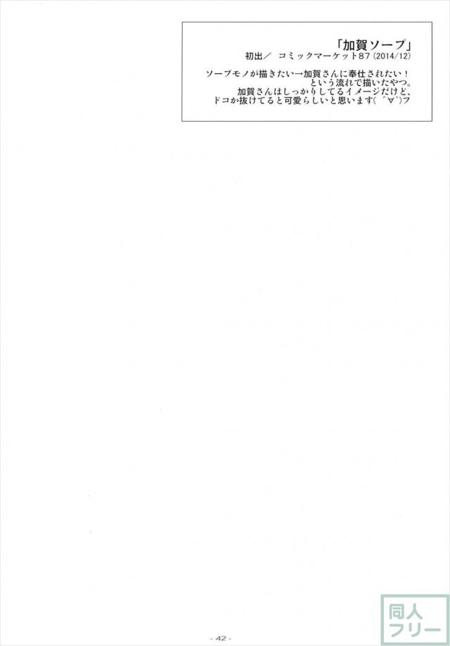 天龍・加・,龍驤・叢雲の4本だて総集本 <> 041