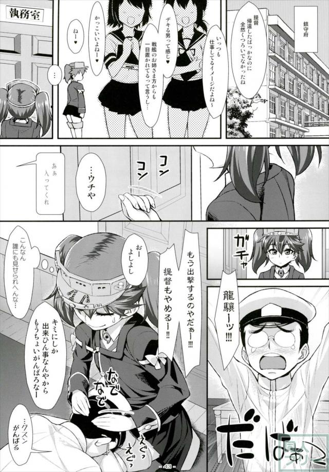 天龍・加・,龍驤・叢雲の4本だて総集本 <> 042
