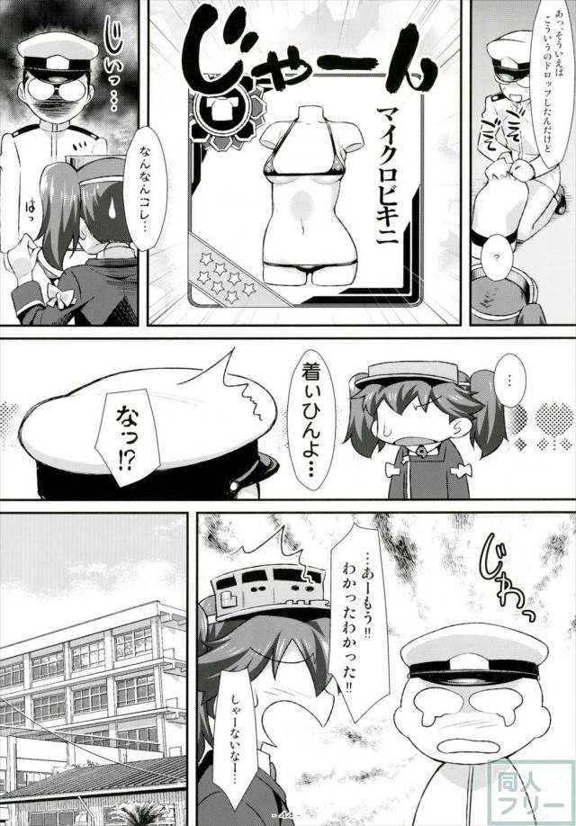 天龍・加・,龍驤・叢雲の4本だて総集本 <> 043