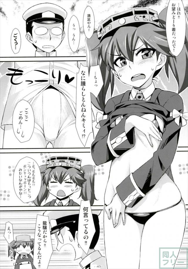 天龍・加・,龍驤・叢雲の4本だて総集本 <> 044