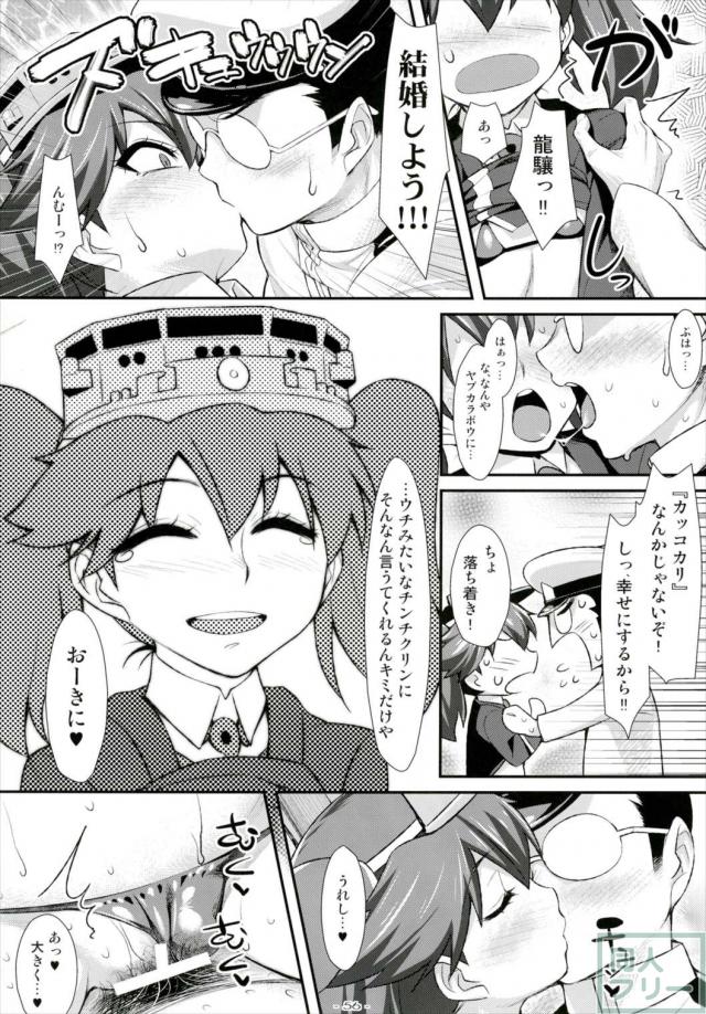 天龍・加・,龍驤・叢雲の4本だて総集本 <> 055