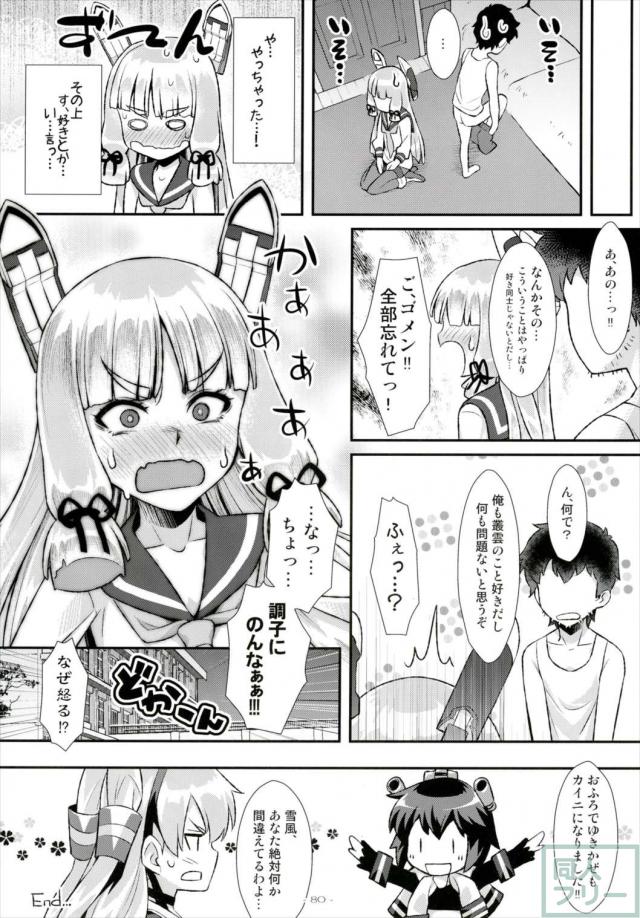 天龍・加・,龍驤・叢雲の4本だて総集本 <> 079