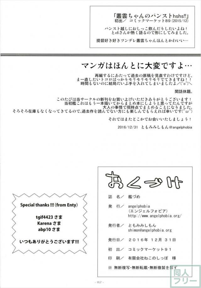 天龍・加・,龍驤・叢雲の4本だて総集本 <> 081