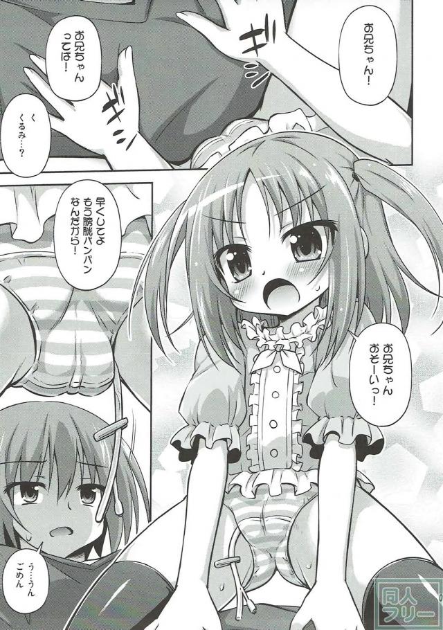 妹のおしっこテイスティング職人ってなんですか？ <> 004