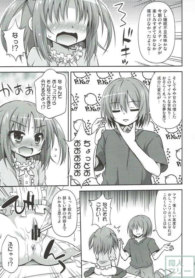 妹のおしっこテイスティング職人ってなんですか？ <> 006