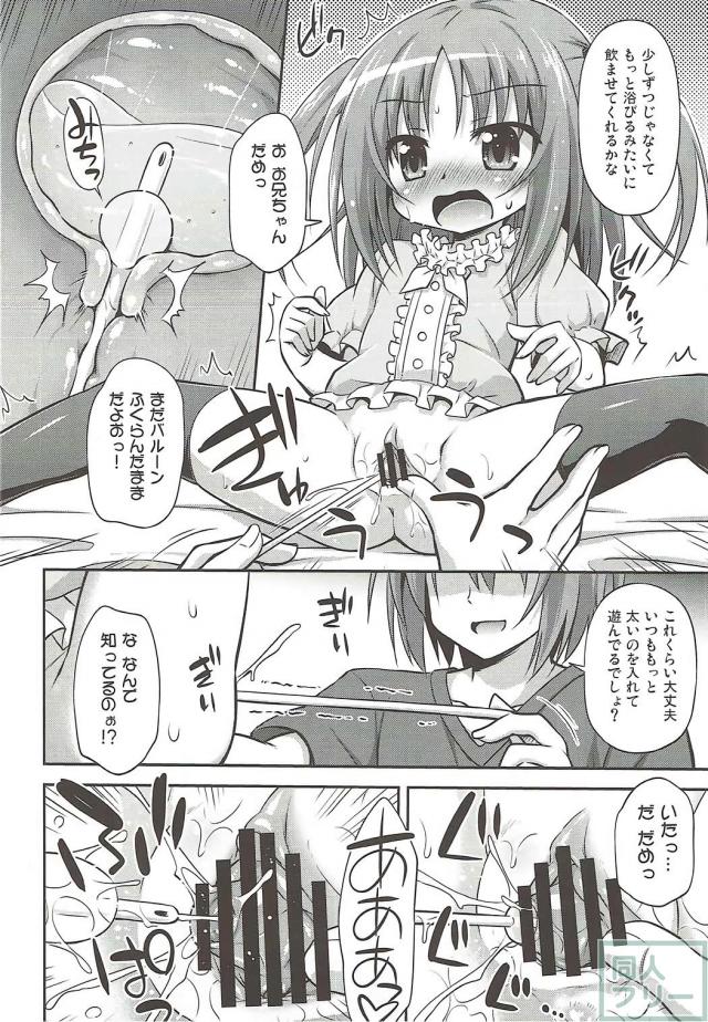 妹のおしっこテイスティング職人ってなんですか？ <> 007