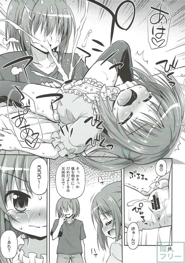 妹のおしっこテイスティング職人ってなんですか？ <> 008