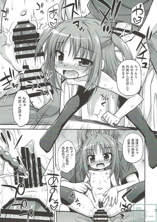 妹のおしっこテイスティング職人ってなんですか？ <> 012