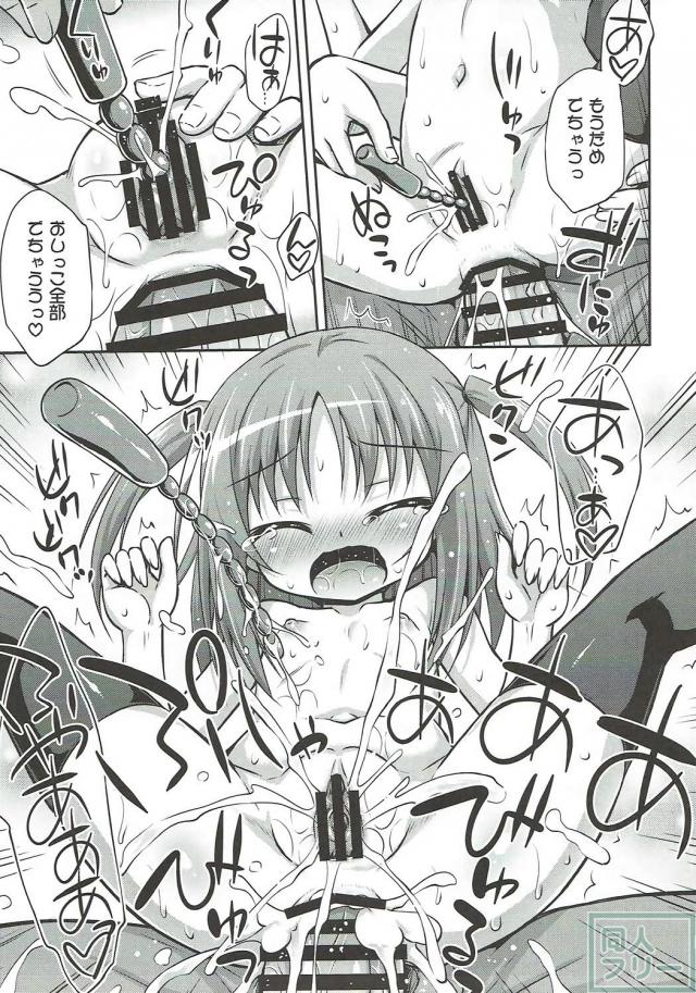 妹のおしっこテイスティング職人ってなんですか？ <> 014