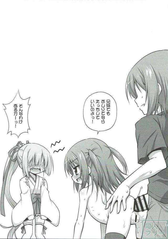 妹のおしっこテイスティング職人ってなんですか？ <> 016