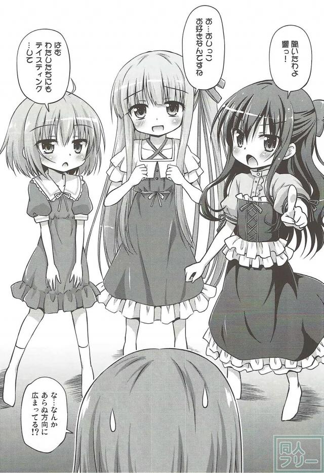 妹のおしっこテイスティング職人ってなんですか？ <> 021