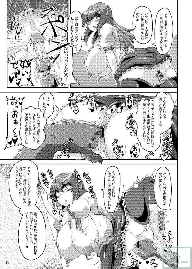 天子様、フラグが立ちました。 <> 012