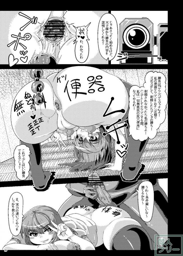 天子様、フラグが立ちました。 <> 018