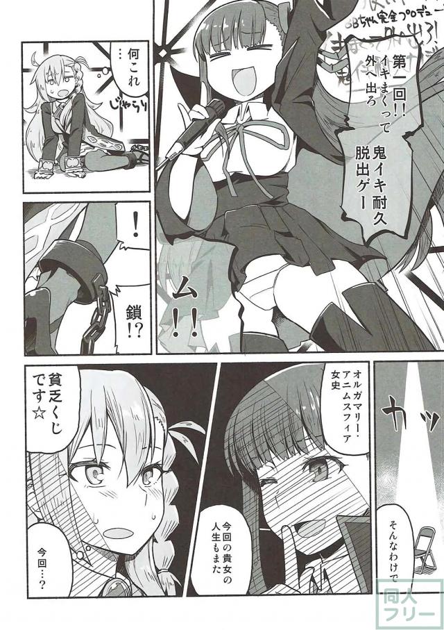 オルガマリーの鬼イキ耐久脱出ゲーム！ <> 003