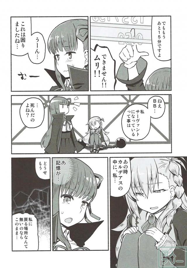 オルガマリーの鬼イキ耐久脱出ゲーム！ <> 007