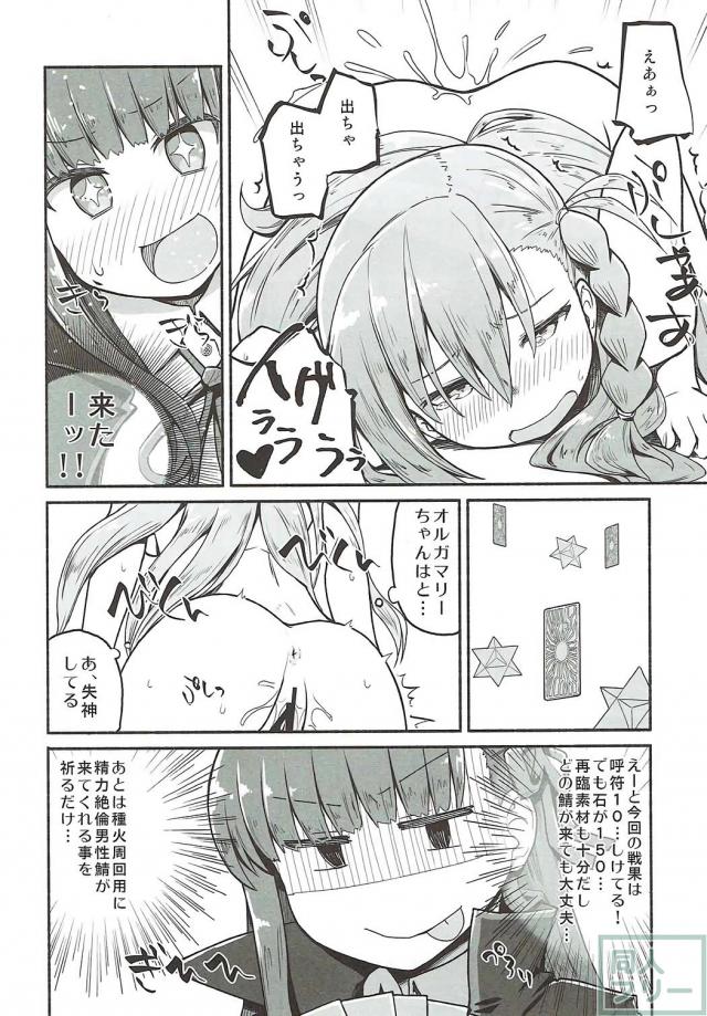 オルガマリーの鬼イキ耐久脱出ゲーム！ <> 013