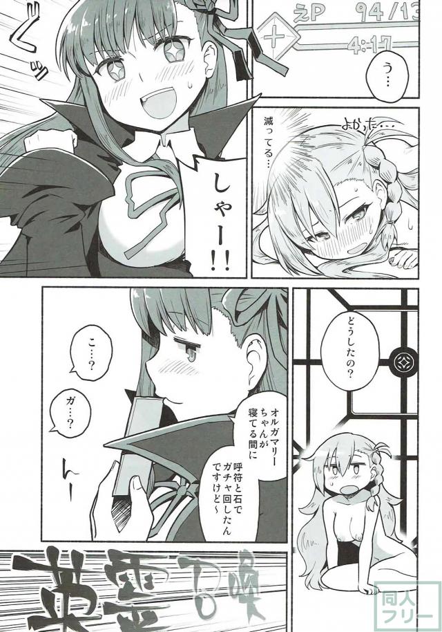 オルガマリーの鬼イキ耐久脱出ゲーム！ <> 014