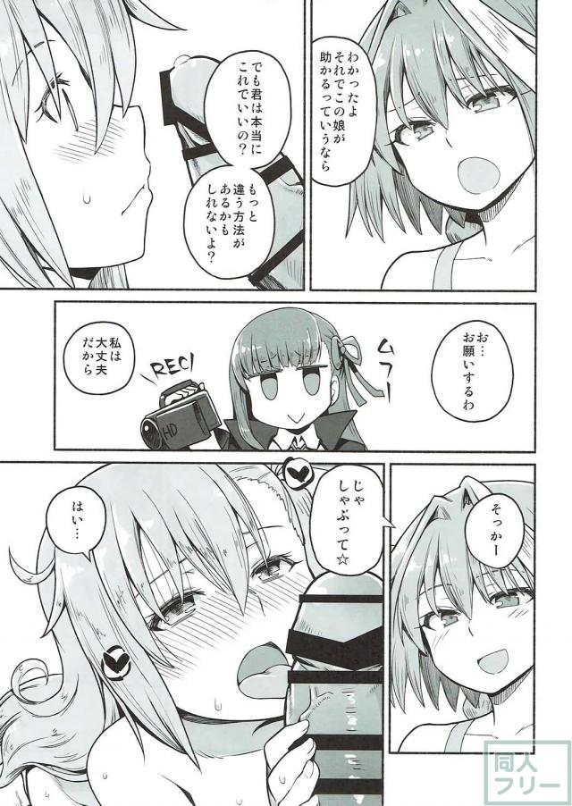 オルガマリーの鬼イキ耐久脱出ゲーム！ <> 016