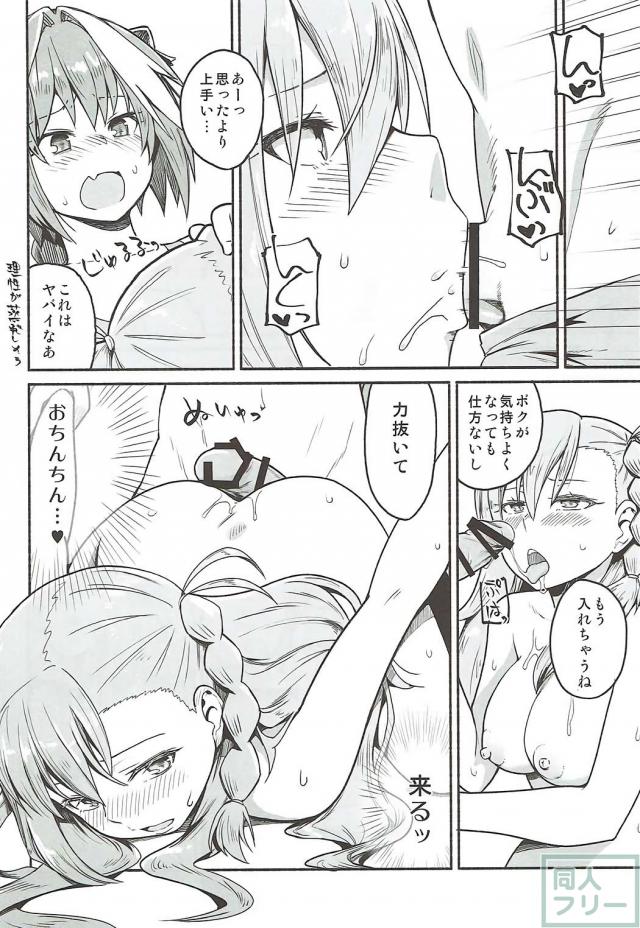 オルガマリーの鬼イキ耐久脱出ゲーム！ <> 017
