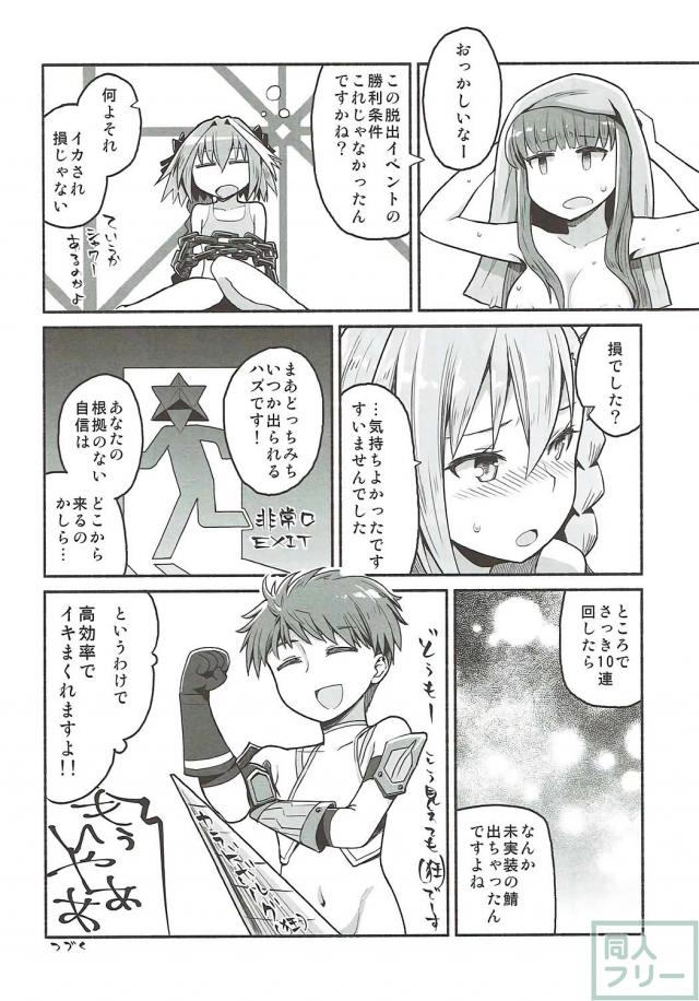 オルガマリーの鬼イキ耐久脱出ゲーム！ <> 023