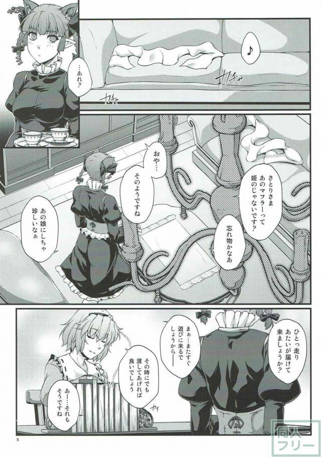パルスィをさとりが攻める！緊縛SMレズプレイ！ <> 004