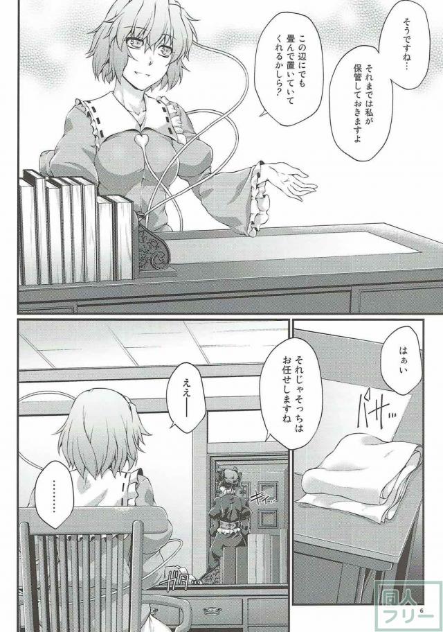 パルスィをさとりが攻める！緊縛SMレズプレイ！ <> 005