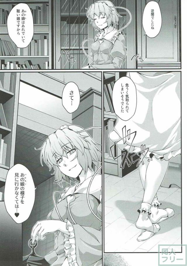 パルスィをさとりが攻める！緊縛SMレズプレイ！ <> 006
