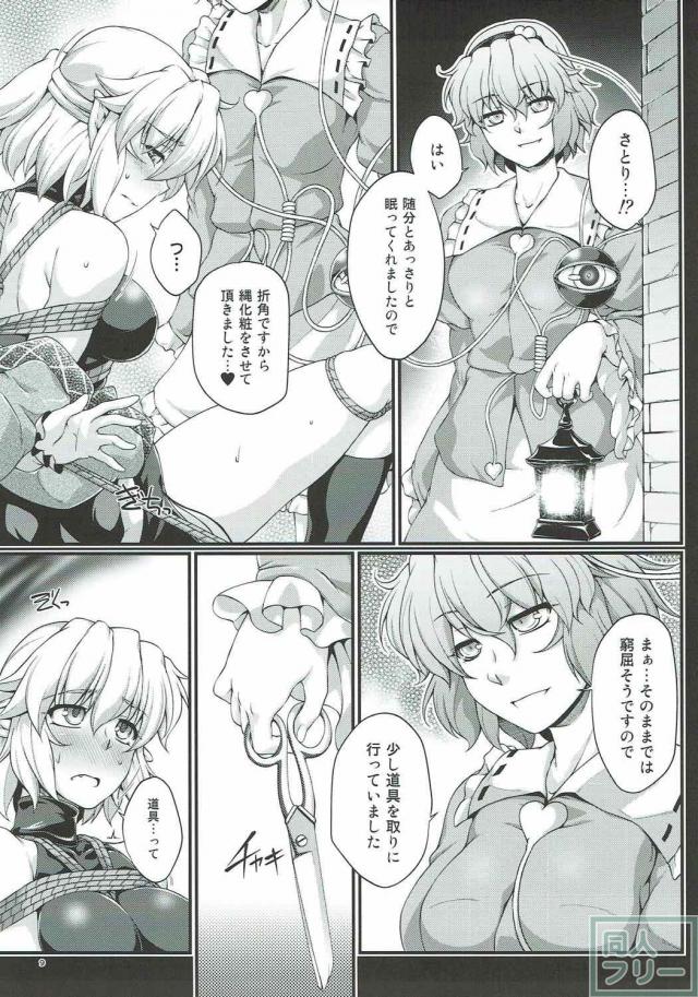 パルスィをさとりが攻める！緊縛SMレズプレイ！ <> 008