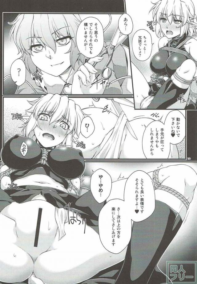 パルスィをさとりが攻める！緊縛SMレズプレイ！ <> 009